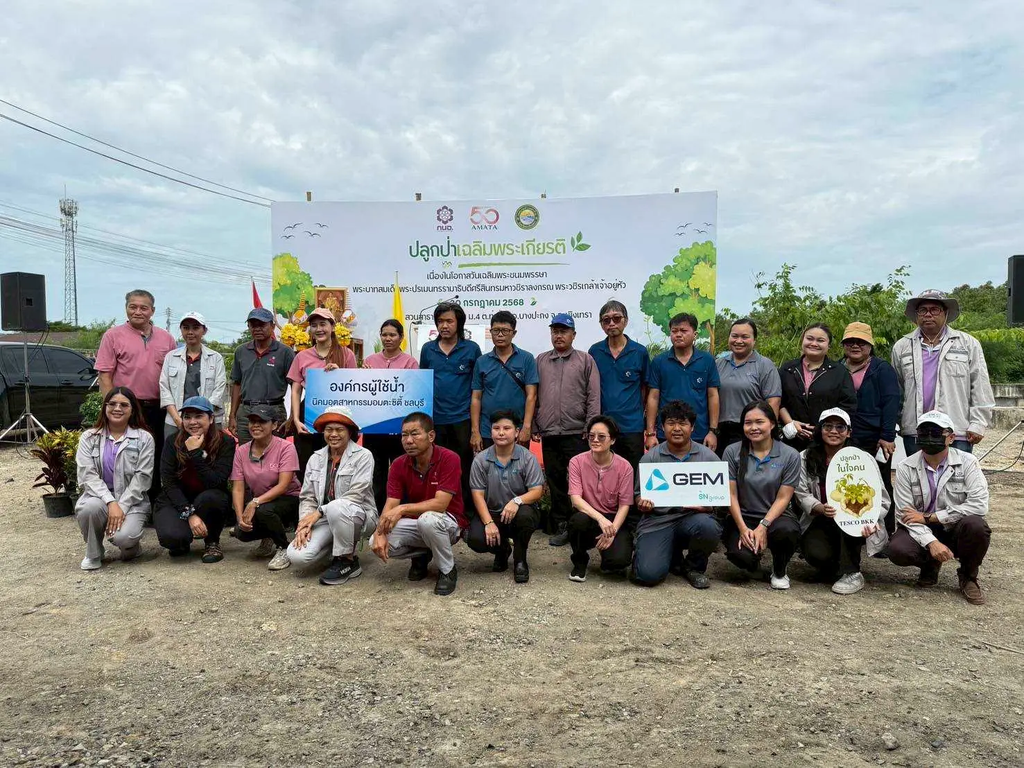 "ปลูกด้วยรัก ฟูมฟักด้วยใจ" GEM ร่วมเพิ่มพื้นที่สีเขียวสู่ชุมชน