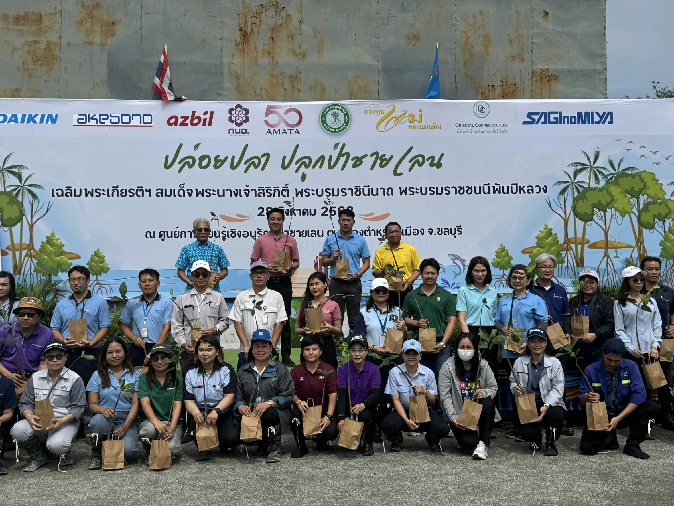 GEM ร่วมกิจกรรม “ปล่อยปลา ปลูกป่าชายเลน ลดโลกร้อนเฉลิมพระเกียรติฯ” เนื่องในโอกาสมหามงคลเฉลิมพระชนมพรรษา 93 พรรษา